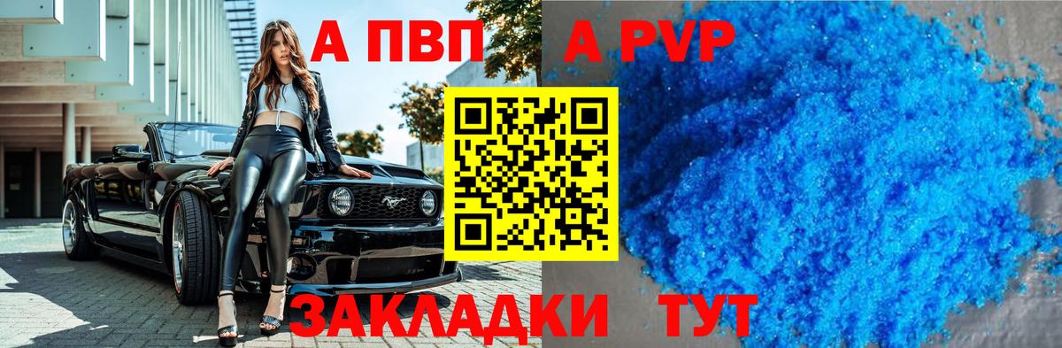 APVP Crystall  APVP Соль  Коряжма  Вход с VPN 