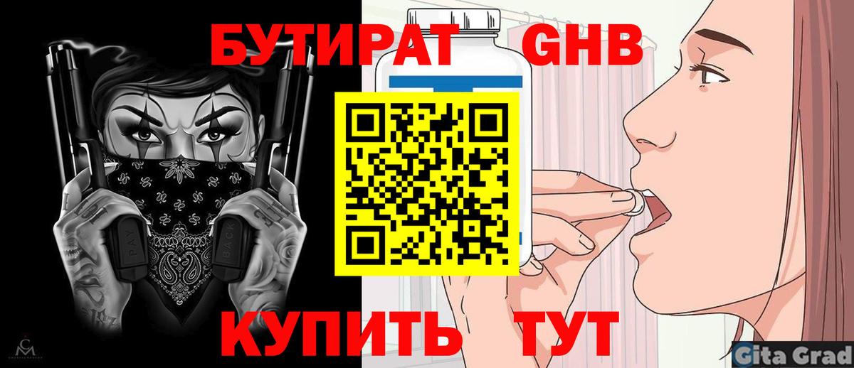 БУТИРАТ  Вход с VPN  Коряжма  Бутират BDO 33% 