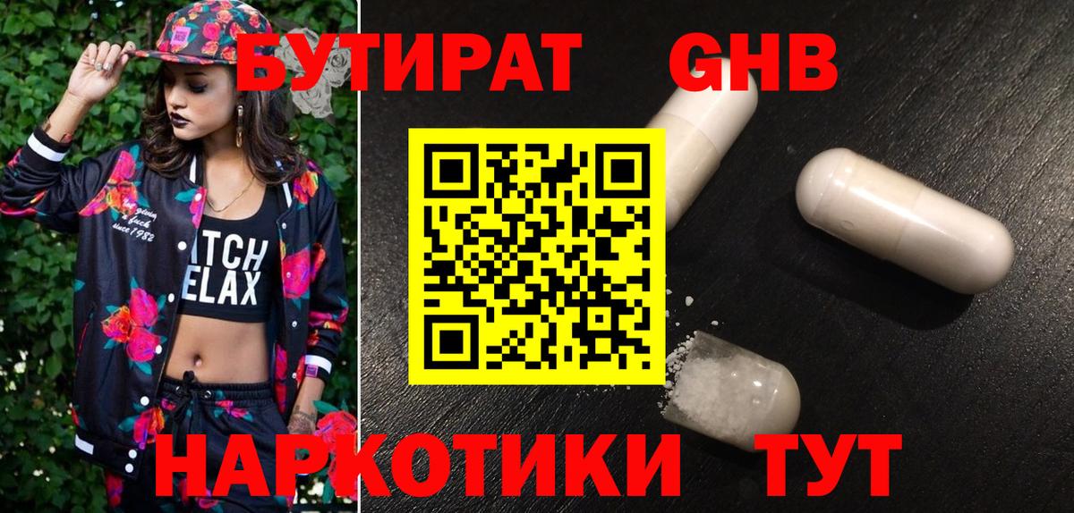 БУТИРАТ бутик Коряжма