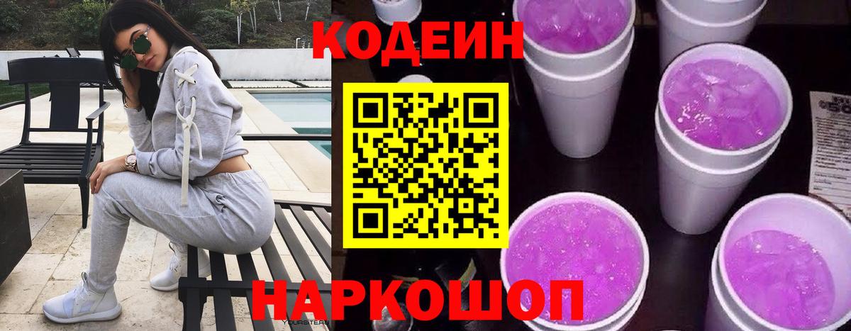 Кодеиновый сироп Lean напиток Lean (лин) Коряжма